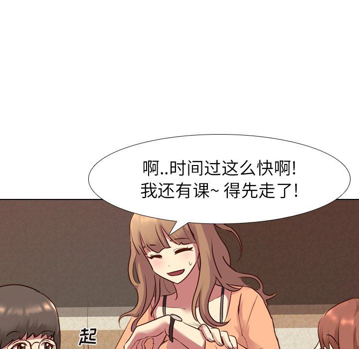 毫无保留的她 第9话 第64页