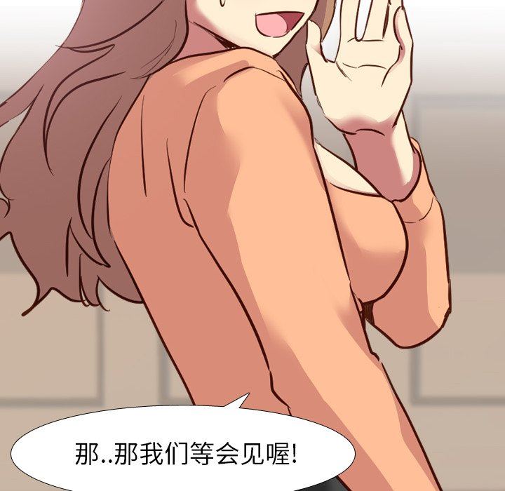 毫无保留的她 第9话 第66页