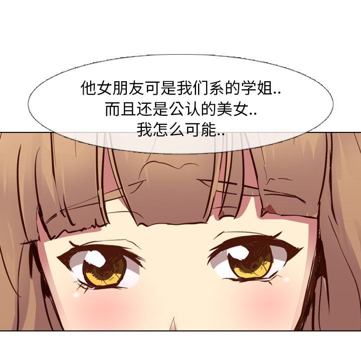 毫无保留的她 第9话 第68页