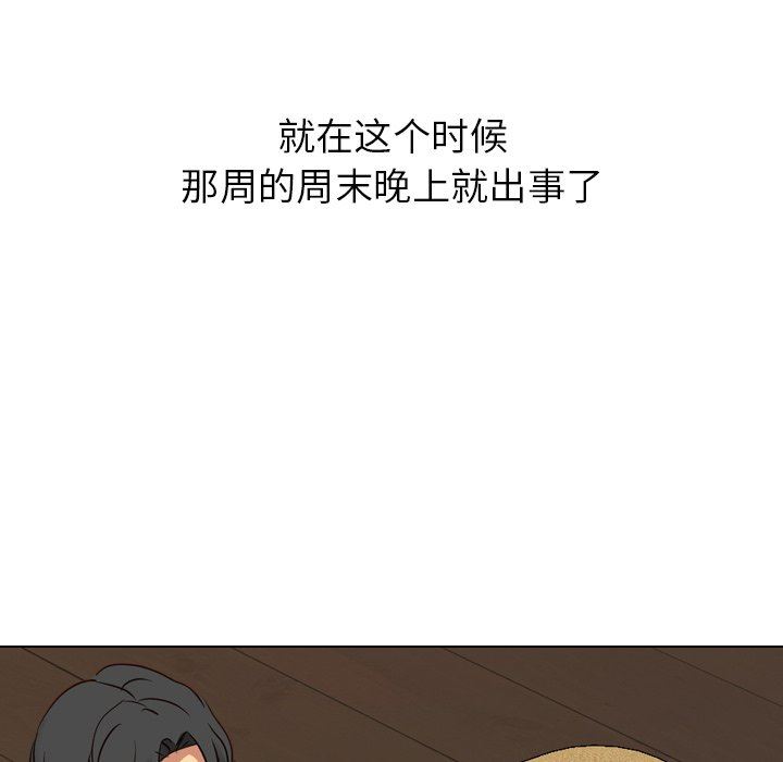 毫无保留的她 第9话 第70页