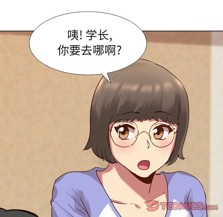 毫无保留的她 第9话 第51页