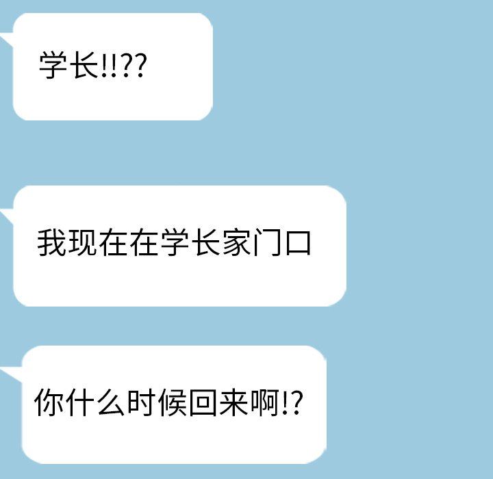 毫无保留的她 第9话 第74页