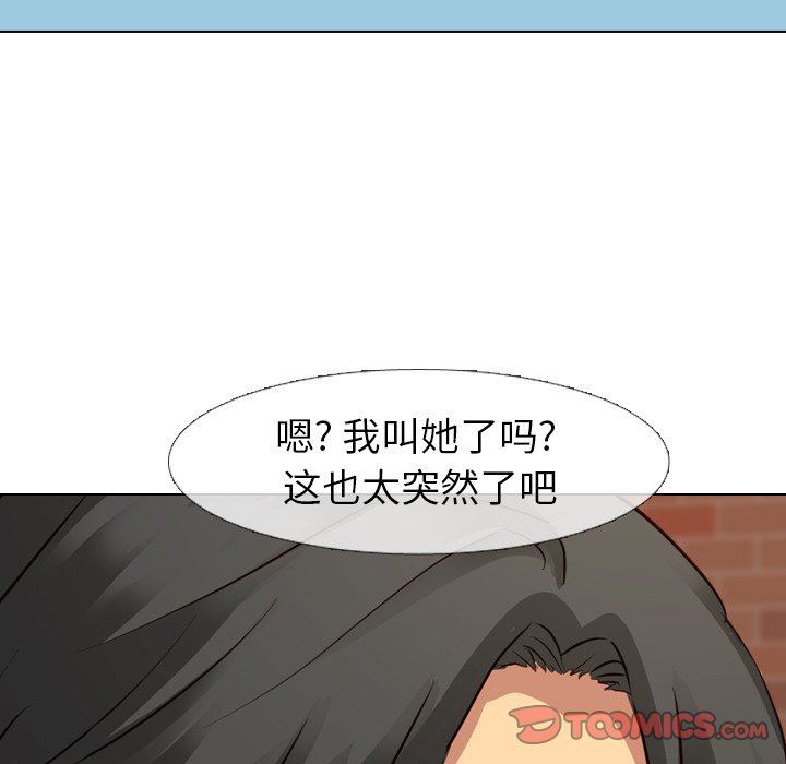 毫无保留的她 第9话 第75页