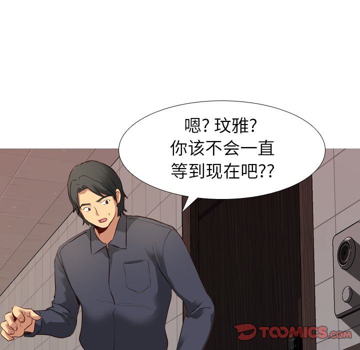 毫无保留的她 第9话 第93页