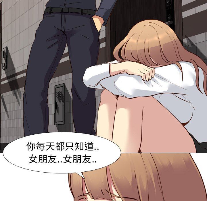 毫无保留的她 第9话 第94页