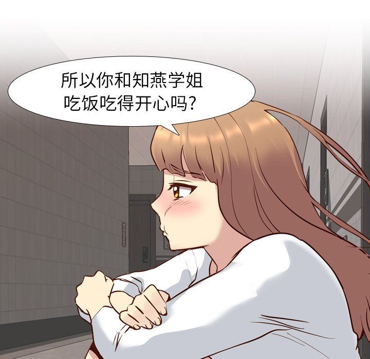 毫无保留的她 第9话 第96页