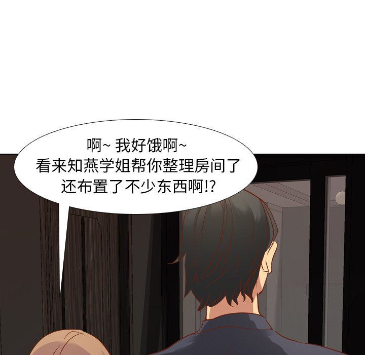 毫无保留的她 第9话 第104页