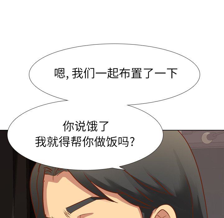毫无保留的她 第9话 第106页