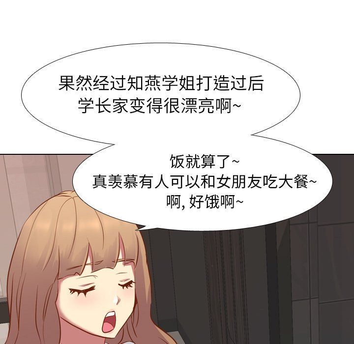 毫无保留的她 第9话 第108页