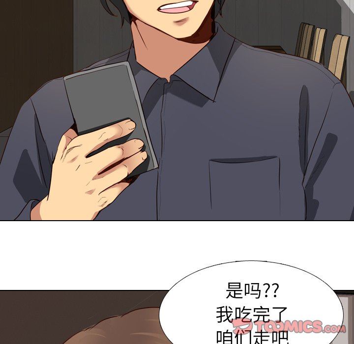 毫无保留的她 第9话 第81页