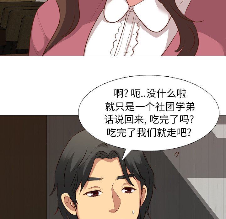 毫无保留的她 第9话 第80页