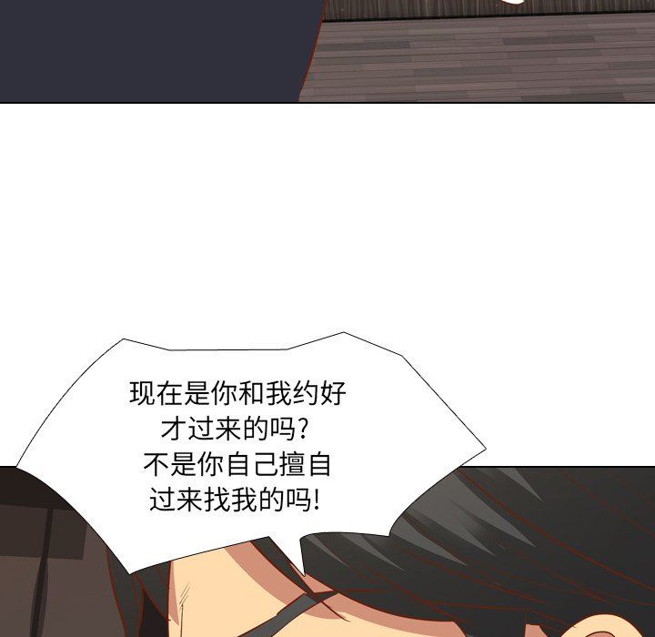 毫无保留的她 第9话 第119页