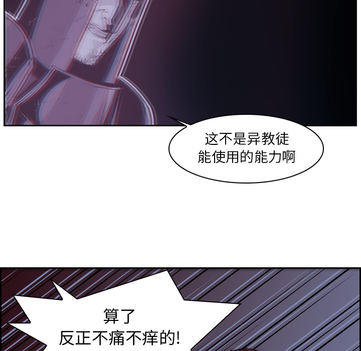 Pain Killer-正义的背后 第11话 第50页