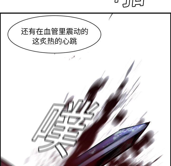 Pain Killer-正义的背后 第11话 第71页