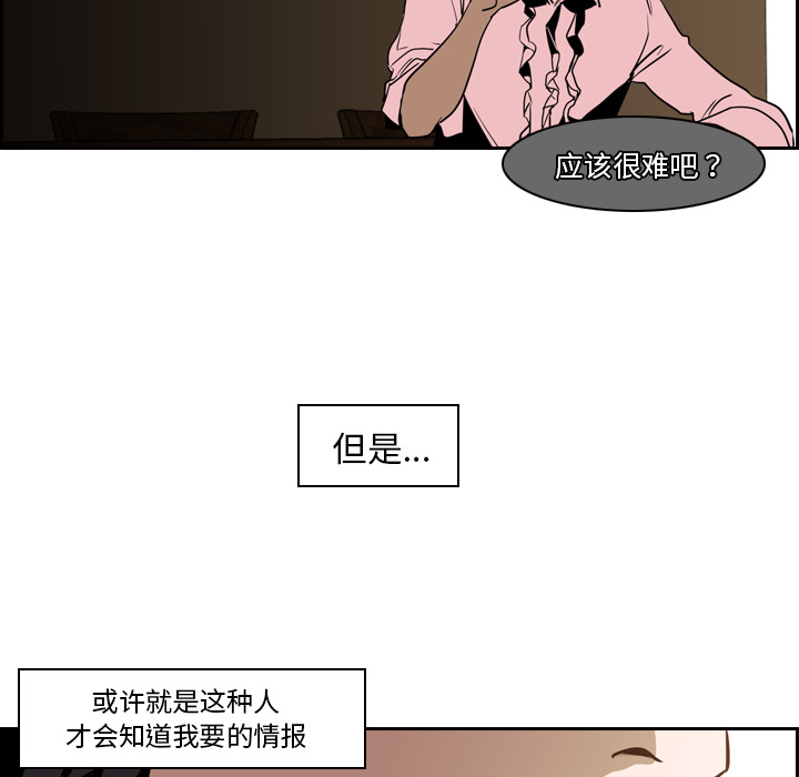 Pain Killer-正义的背后 第12话 第87页
