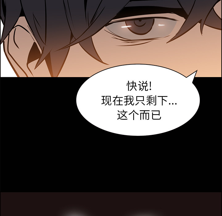 Pain Killer-正义的背后 第14话 第41页