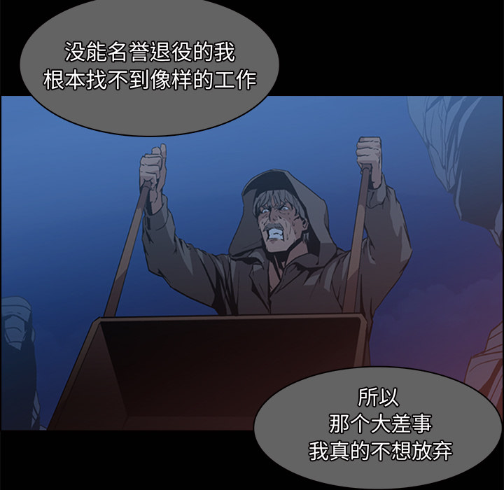 Pain Killer-正义的背后 第14话 第45页