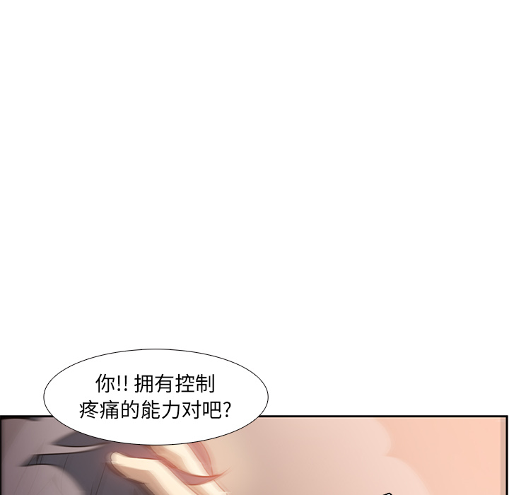 Pain Killer-正义的背后 第14话 第69页