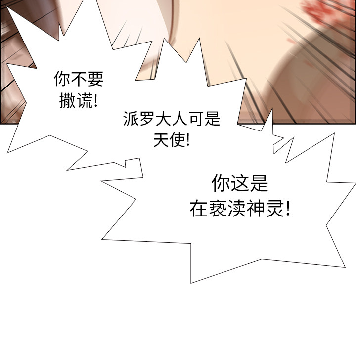 Pain Killer-正义的背后 第14话 第79页