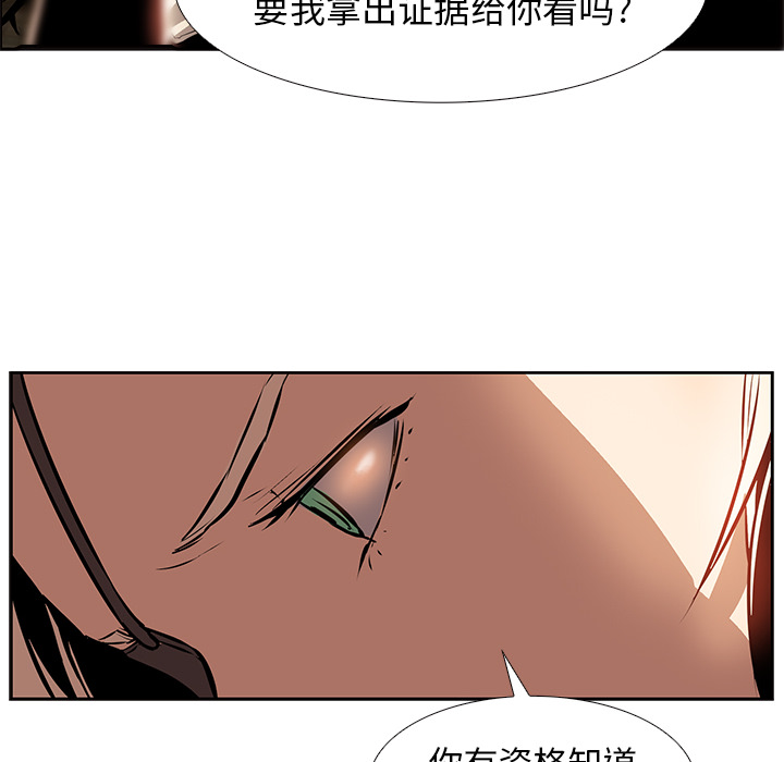 Pain Killer-正义的背后 第14话 第81页