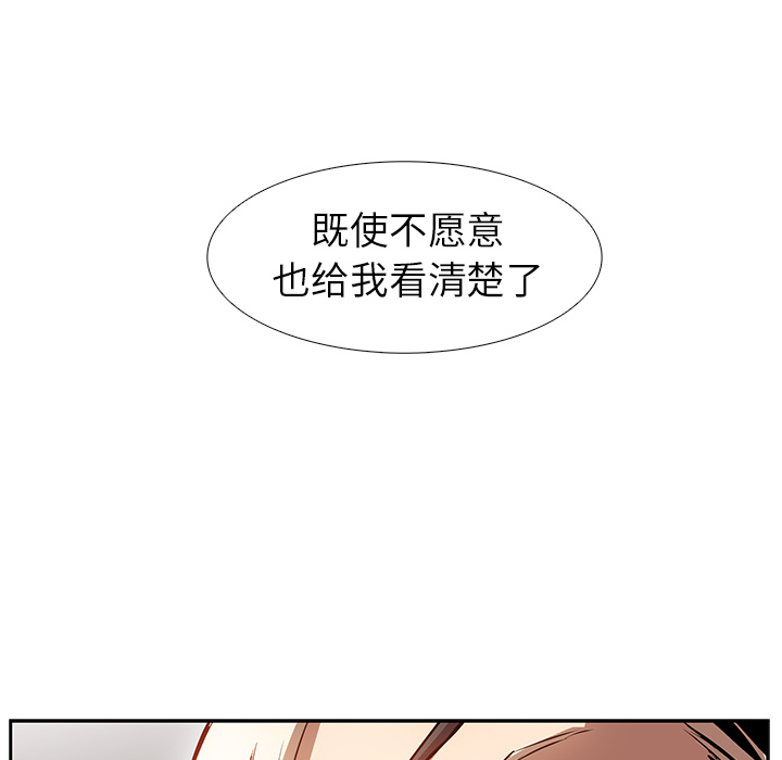 Pain Killer-正义的背后 第14话 第83页