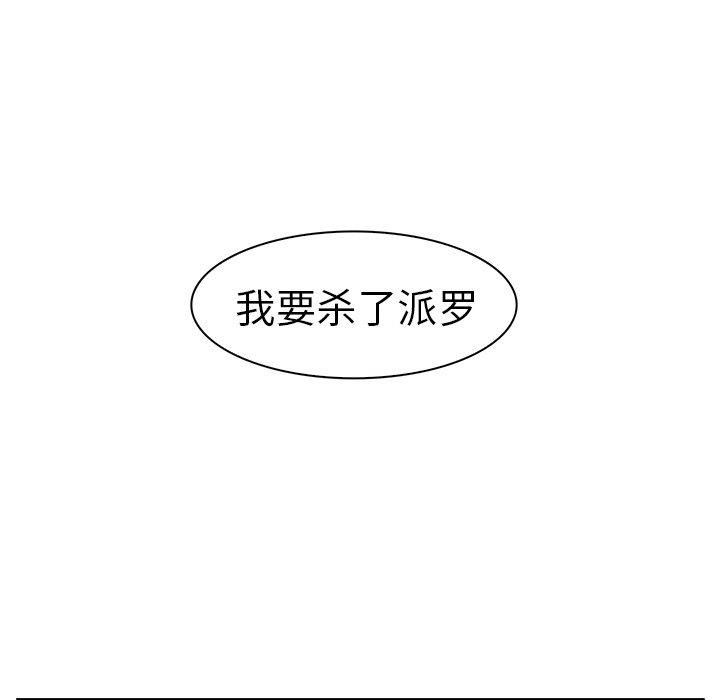 Pain Killer-正义的背后 第15话 第96页