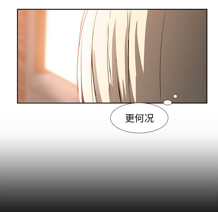 Pain Killer-正义的背后 第16话 第10页