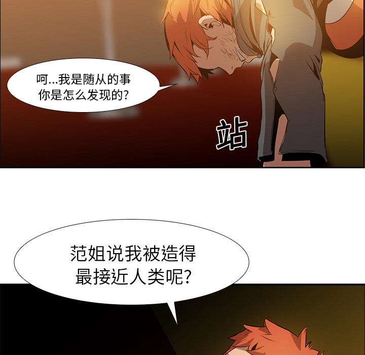 Pain Killer-正义的背后 第16话 第51页