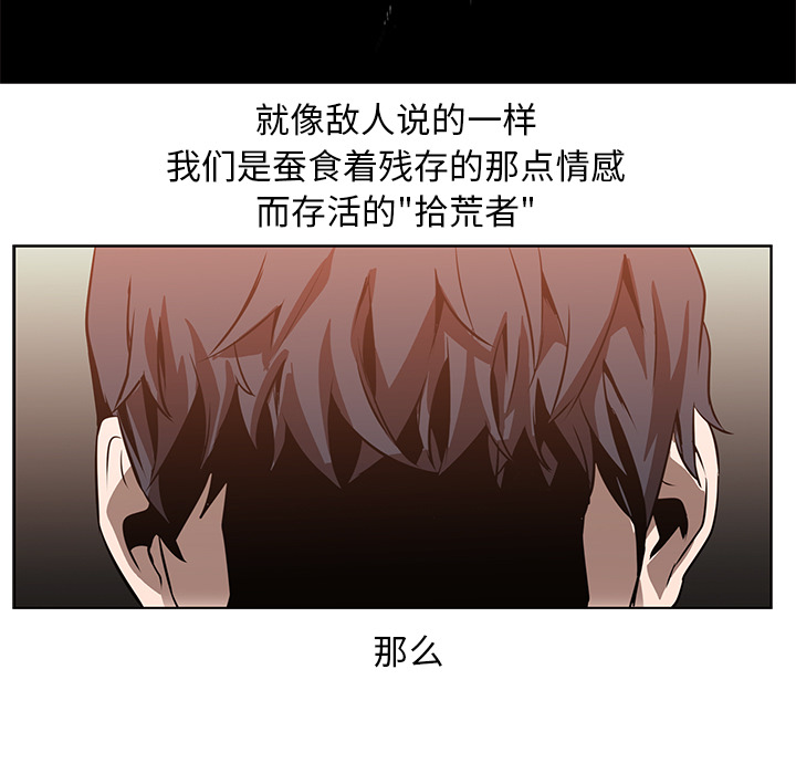 Pain Killer-正义的背后 第16话 第87页