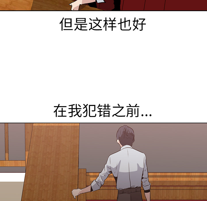 Pain Killer-正义的背后 第17话 第35页