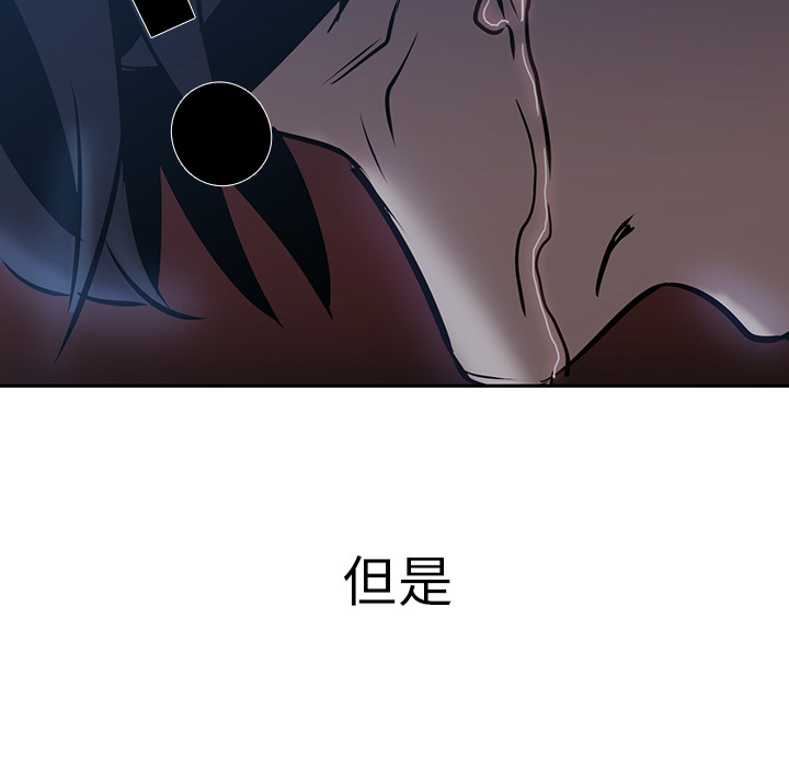 Pain Killer-正义的背后 第17话 第71页