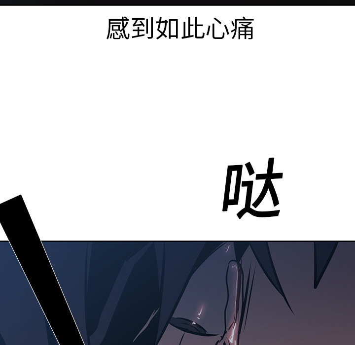 Pain Killer-正义的背后 第17话 第70页