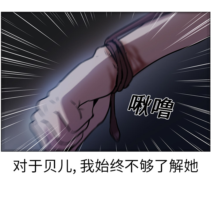 Pain Killer-正义的背后 第17话 第72页