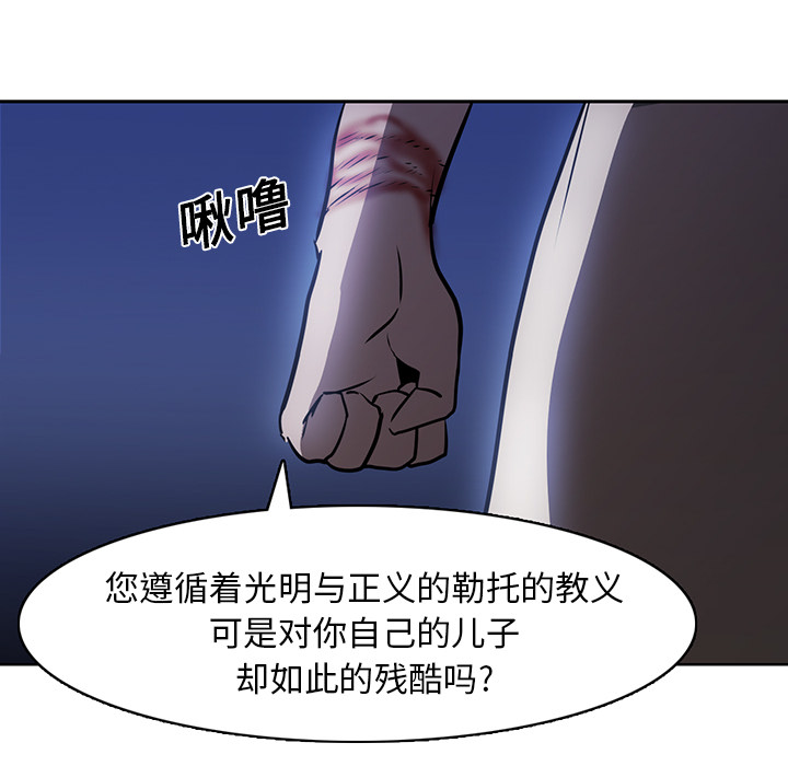 Pain Killer-正义的背后 第17话 第83页