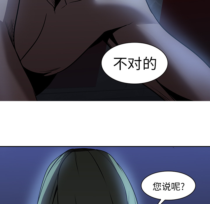 Pain Killer-正义的背后 第17话 第86页