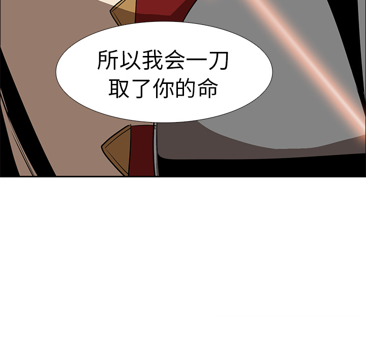 Pain Killer-正义的背后 第18话 第90页