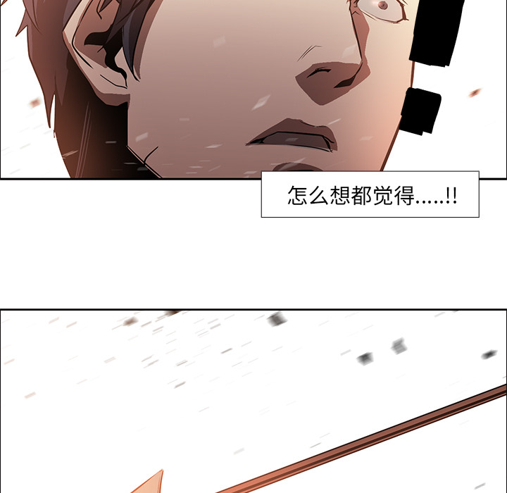 Pain Killer-正义的背后 第18话 第11页
