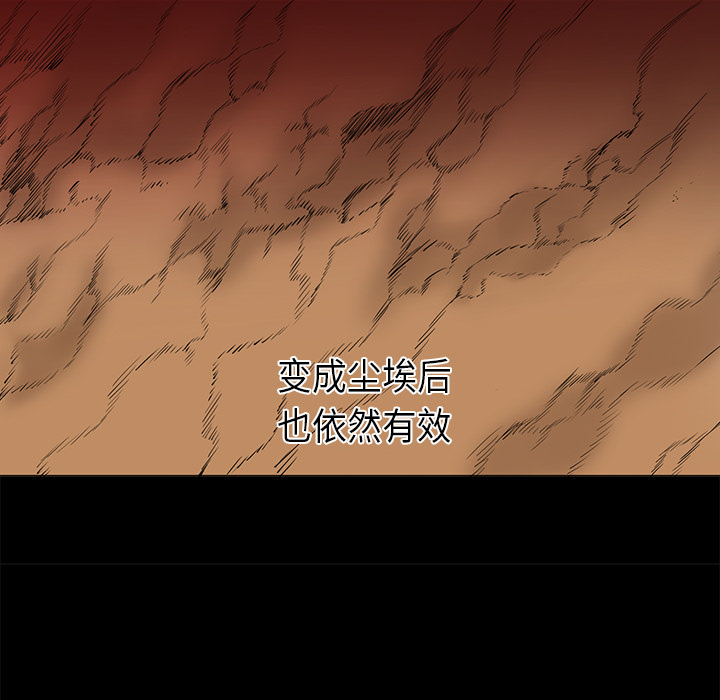 Pain Killer-正义的背后 第33话 第87页