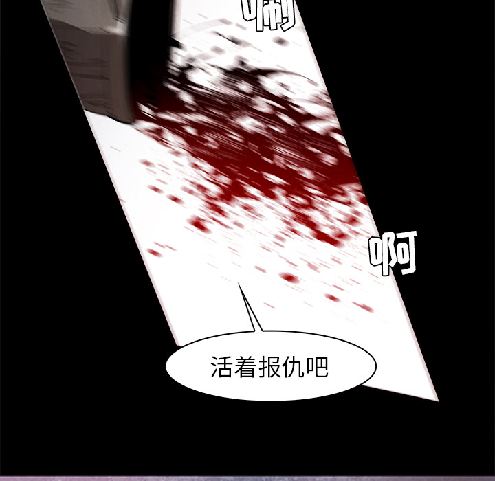 Pain Killer-正义的背后 第37话 第66页