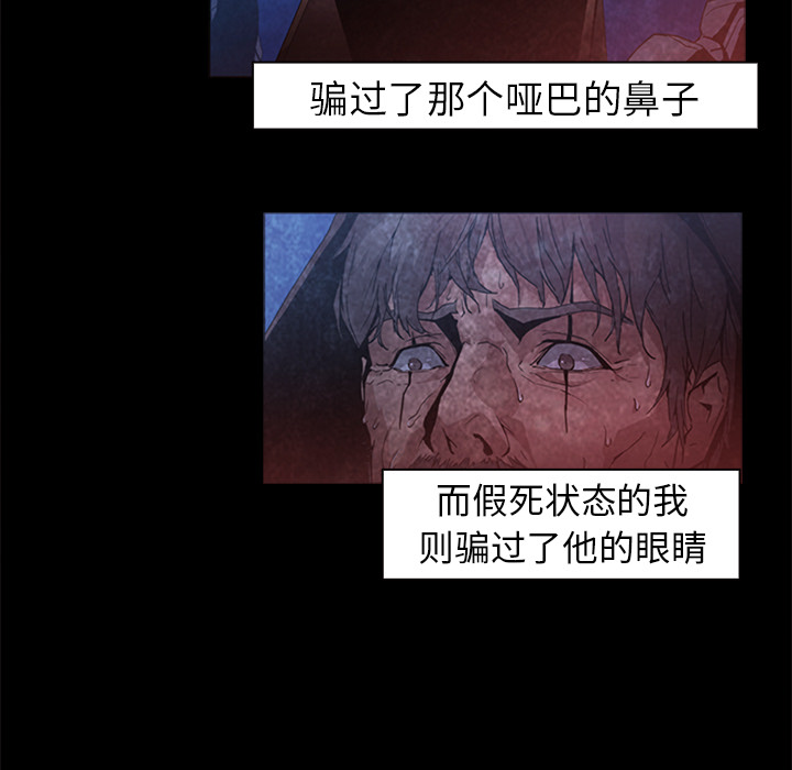 Pain Killer-正义的背后 第37话 第83页