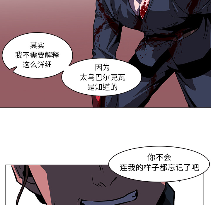 Pain Killer-正义的背后 第37话 第91页