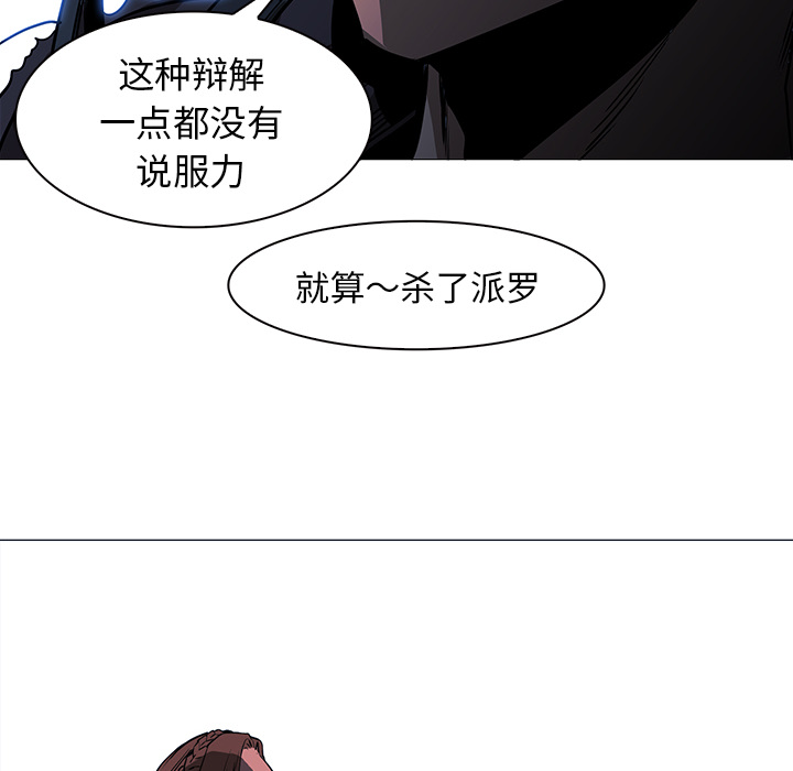 Pain Killer-正义的背后 第38话 第22页