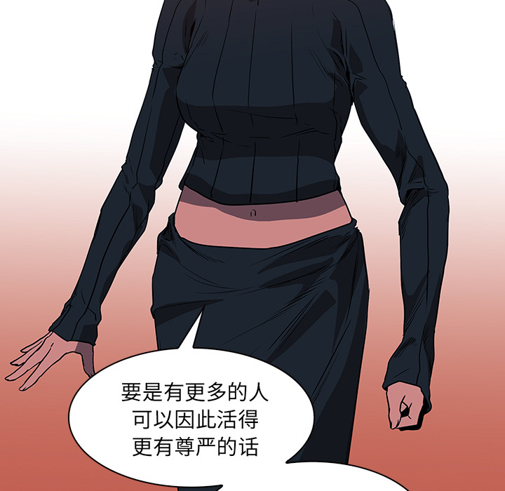 Pain Killer-正义的背后 第38话 第50页