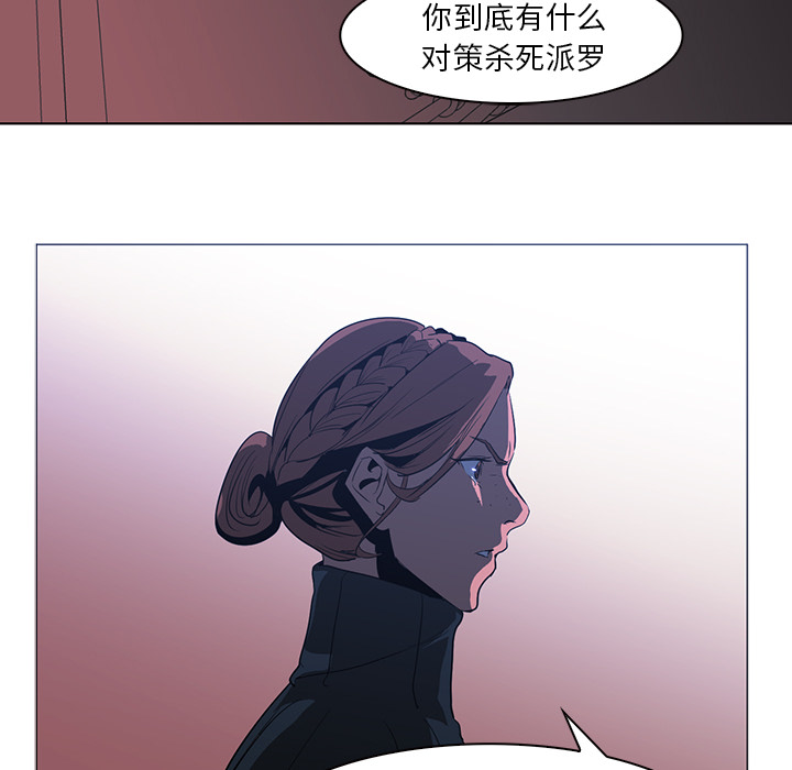Pain Killer-正义的背后 第38话 第59页