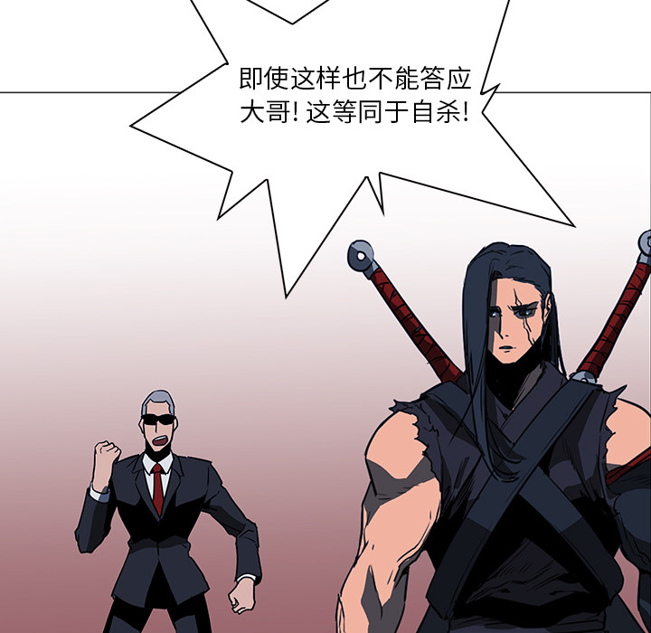 Pain Killer-正义的背后 第38话 第87页