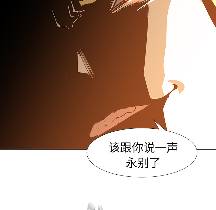 Pain Killer-正义的背后 第20话 第94页