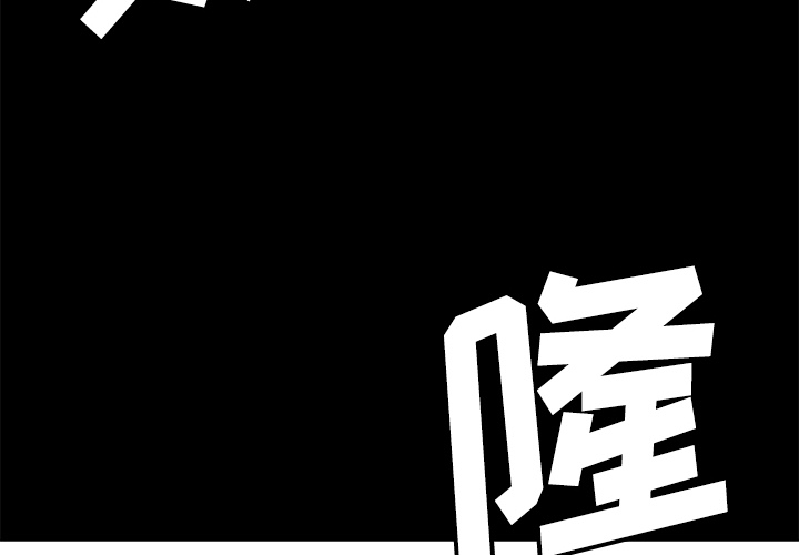 Pain Killer-正义的背后 第21话 第2页