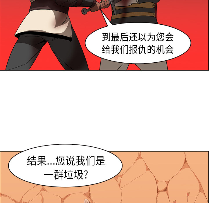 Pain Killer-正义的背后 第21话 第16页