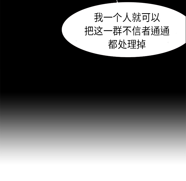 Pain Killer-正义的背后 第21话 第94页