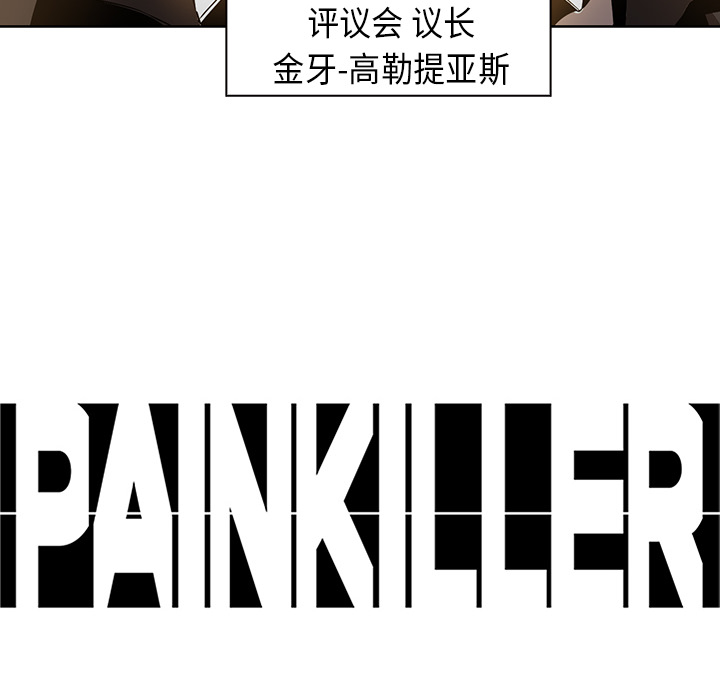 Pain Killer-正义的背后 第22话 第90页